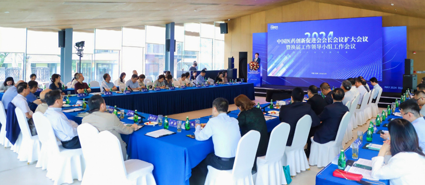 中國醫(yī)藥創(chuàng)新促進(jìn)會2024年會長會議擴(kuò)大會議暨換屆工作領(lǐng)導(dǎo)小組工作會議成功召開